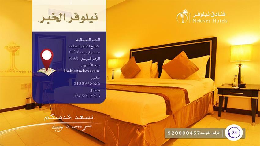 Nelover Al Khobar Hotel Kültér fotó